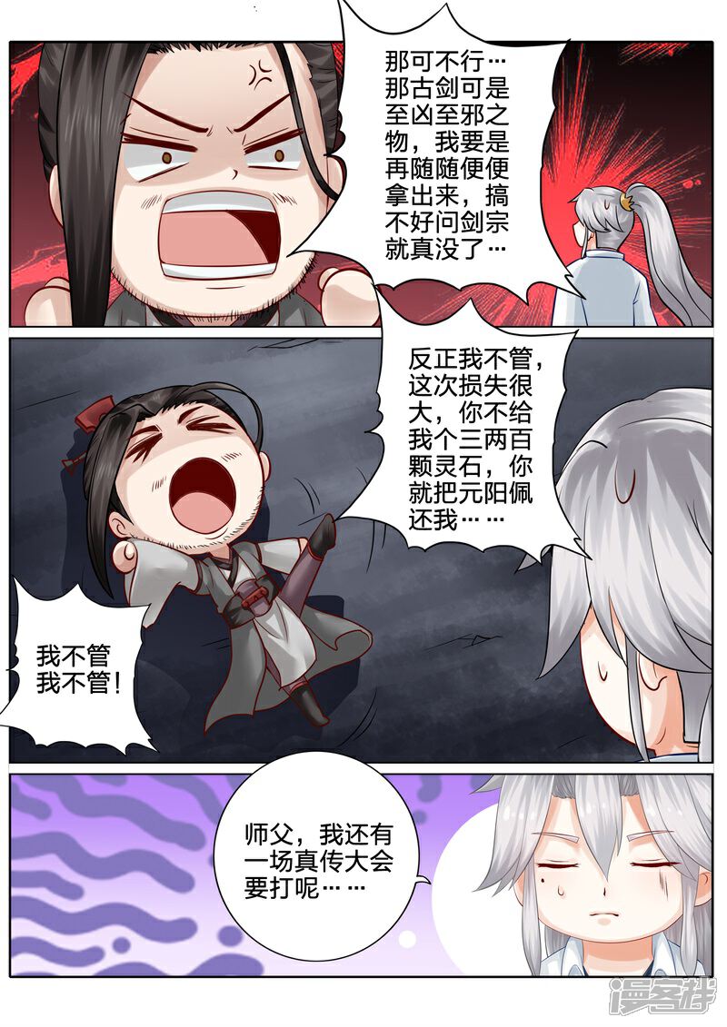 第109话-诸天纪-神居动漫（第3张）