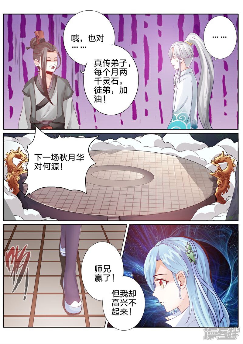第109话-诸天纪-神居动漫（第4张）