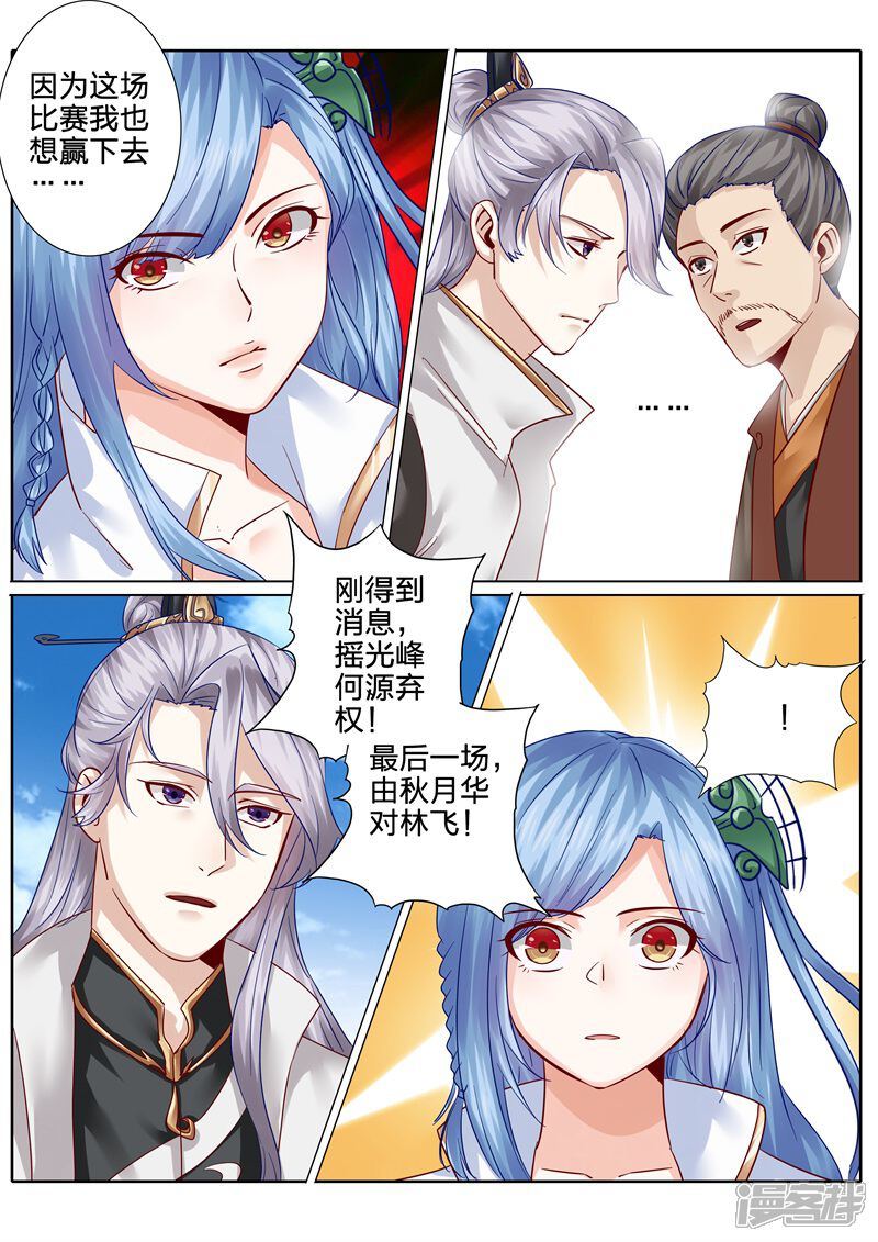 第109话-诸天纪-神居动漫（第5张）