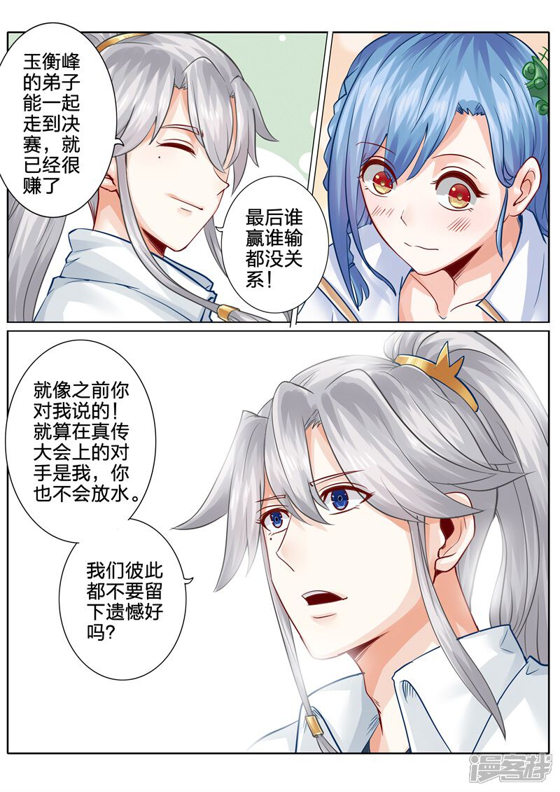 第109话-诸天纪-神居动漫（第8张）