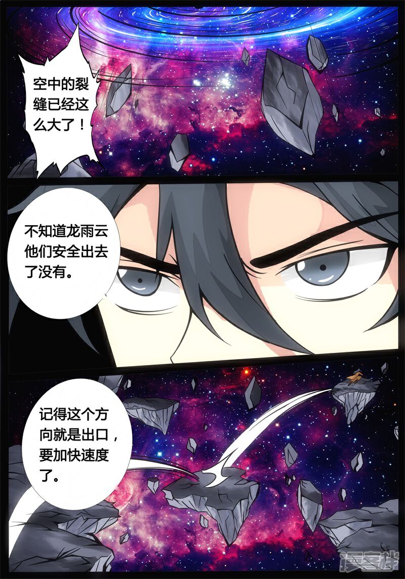 第176话狂暴之火02-龙符之王道天下-神居动漫（第3张）