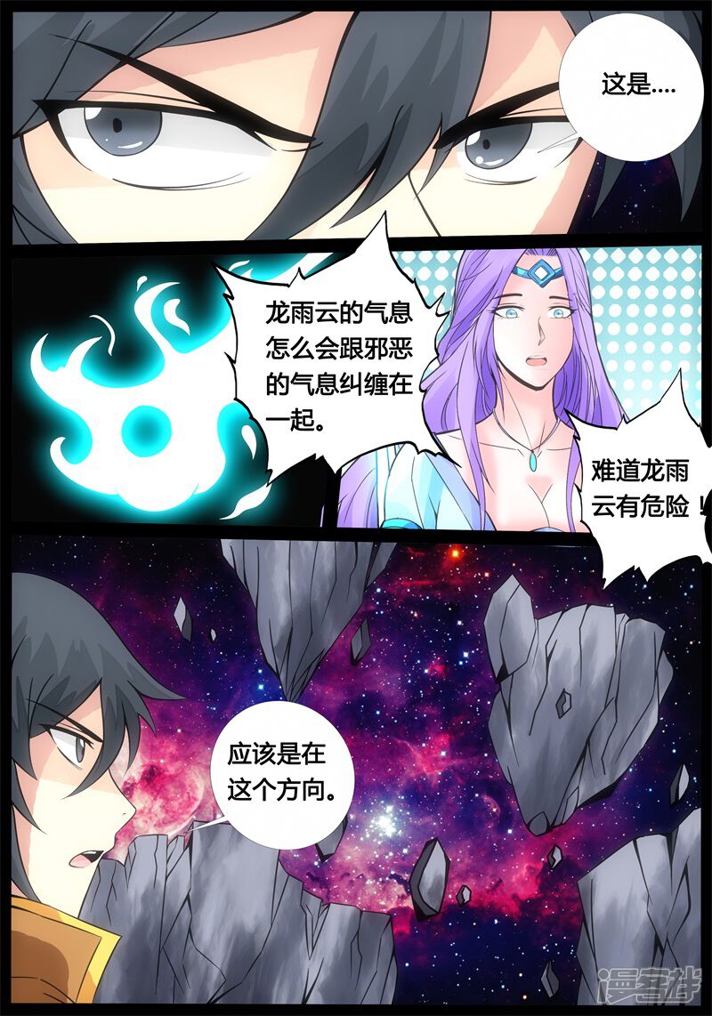 第176话狂暴之火02-龙符之王道天下-神居动漫（第5张）