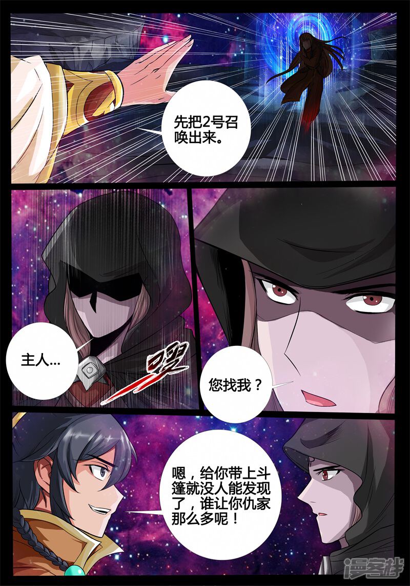 第176话狂暴之火02-龙符之王道天下-神居动漫（第6张）