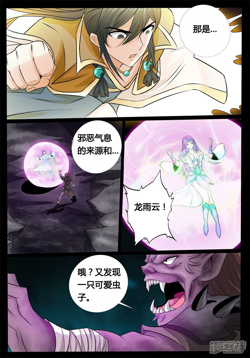第176话狂暴之火02-龙符之王道天下-神居动漫（第9张）