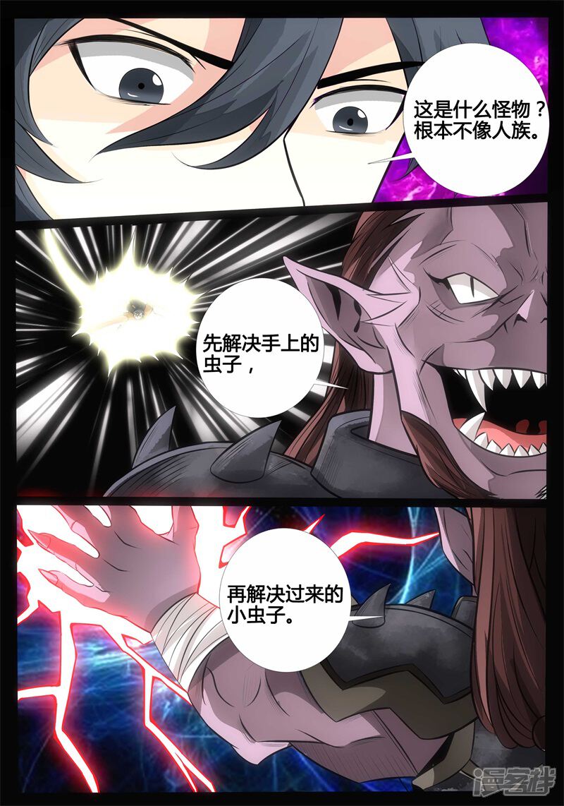 第176话狂暴之火02-龙符之王道天下-神居动漫（第10张）