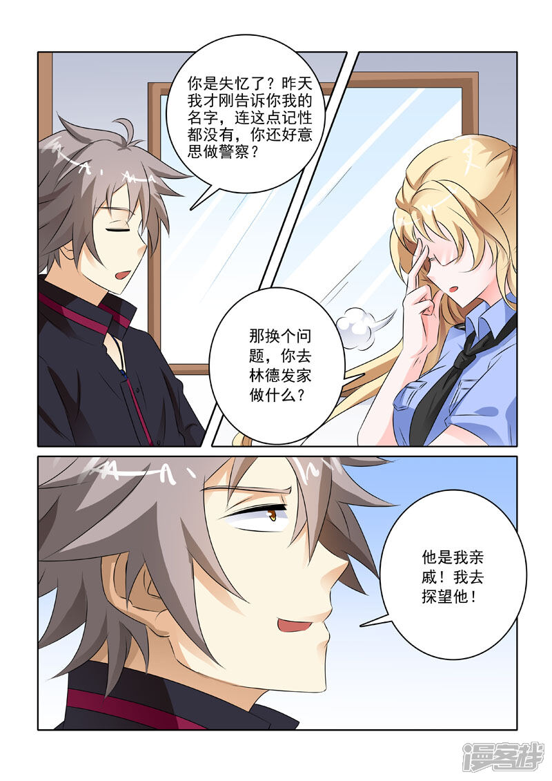 第218话警署风波-中华神医-极光动漫（第3张）