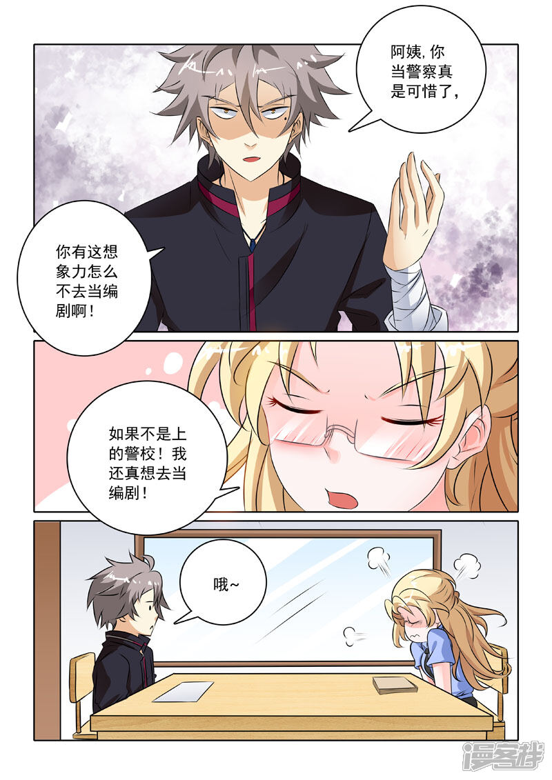第218话警署风波-中华神医-极光动漫（第7张）