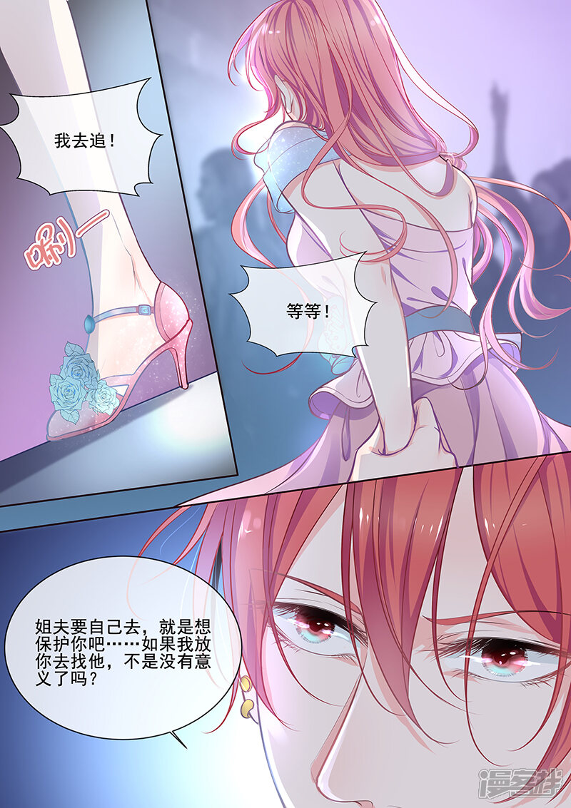 我的男友风净尘漫画 第346话 风净尘中圈套 - 漫客栈