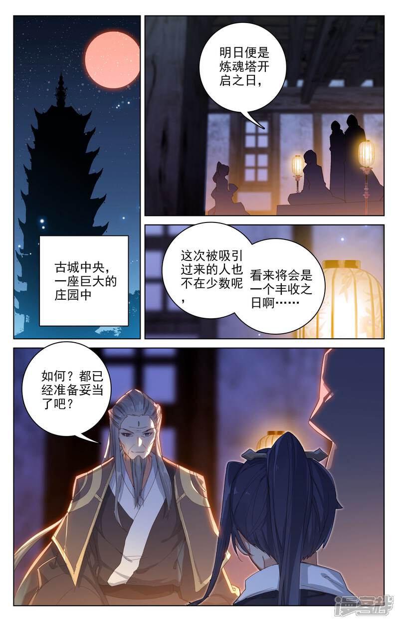 第81话兽心通明（下）-元尊-未天传媒（第3张）