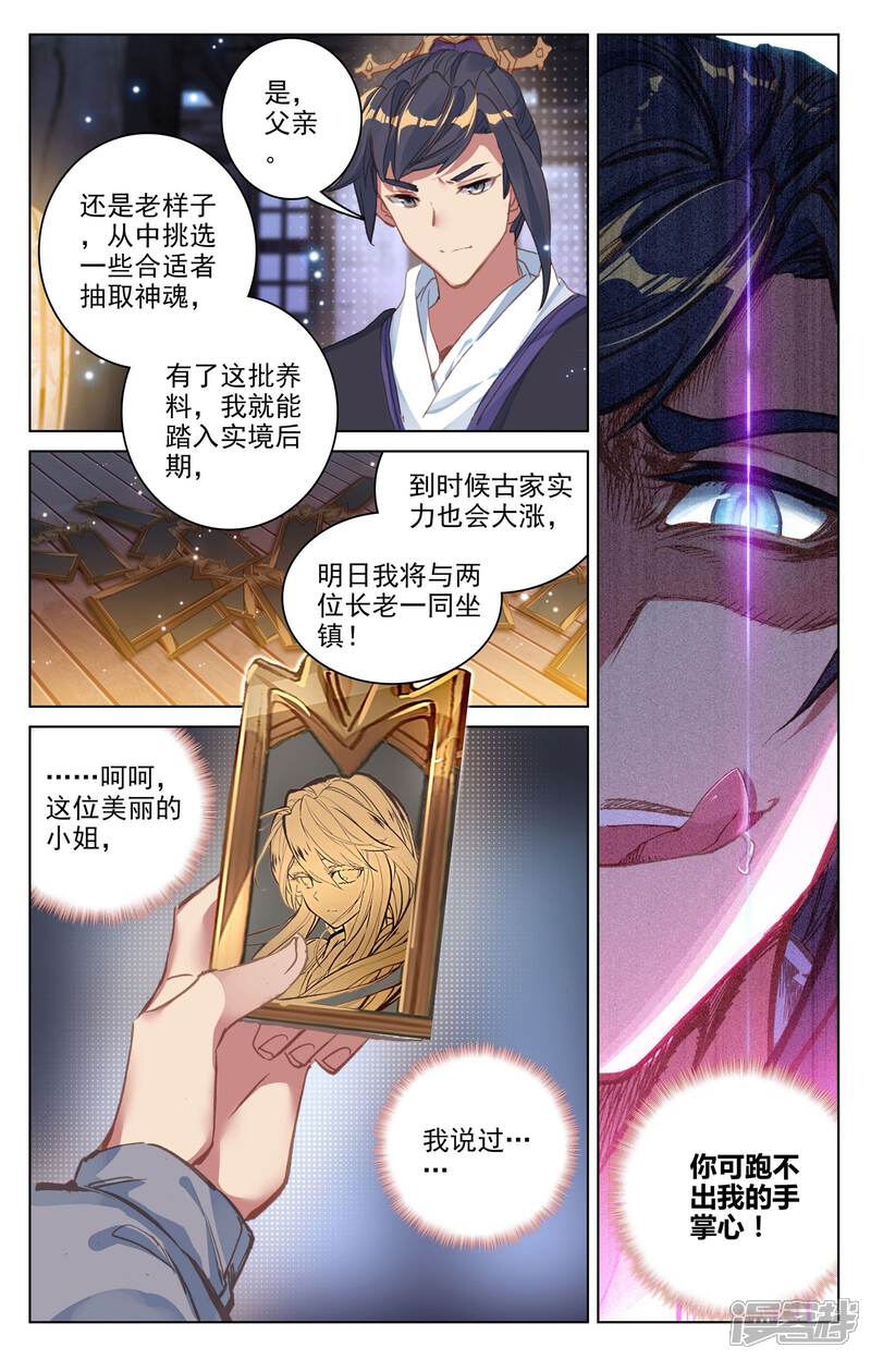 第81话兽心通明（下）-元尊-未天传媒（第4张）
