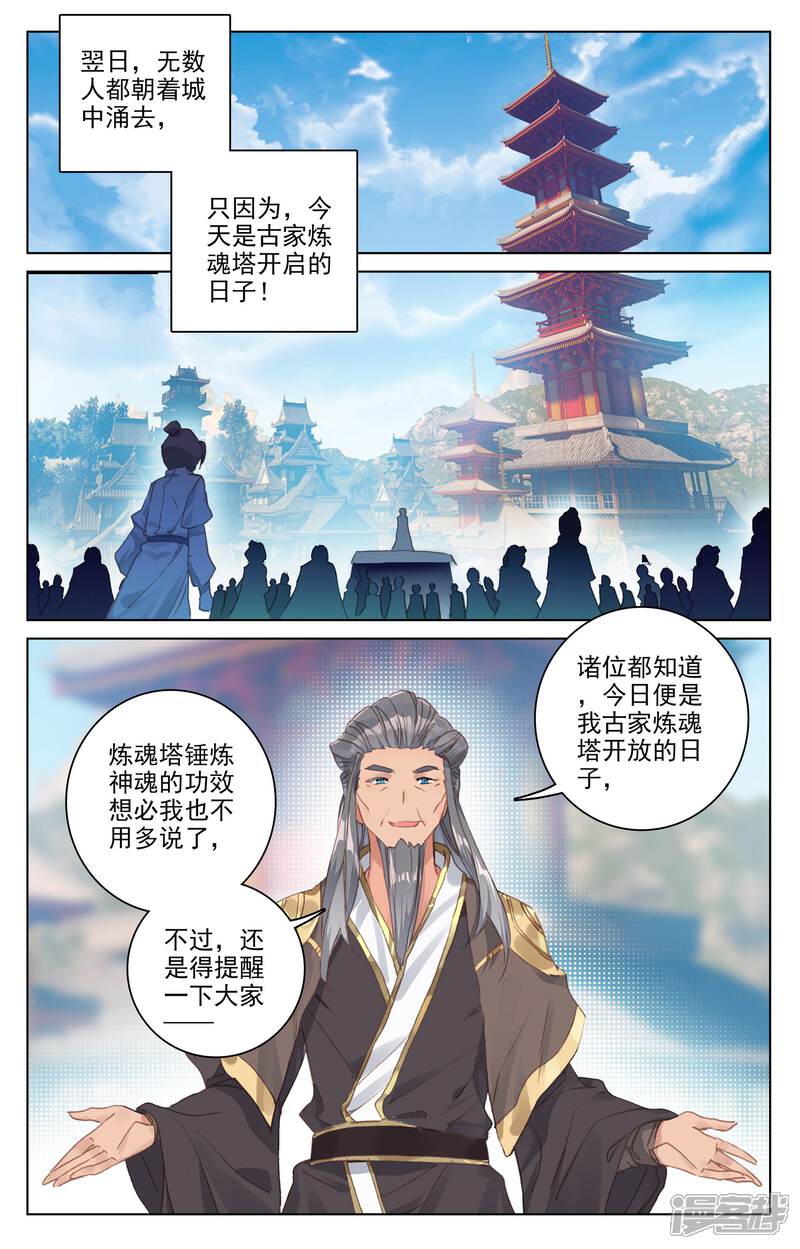 第81话兽心通明（下）-元尊-未天传媒（第5张）