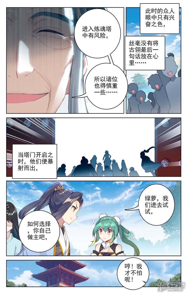 【元尊】漫画-（第81话 兽心通明（下））章节漫画下拉式图片-第6张图片