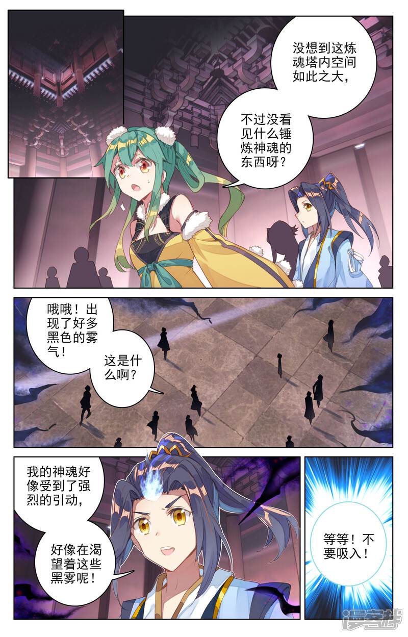 【元尊】漫画-（第81话 兽心通明（下））章节漫画下拉式图片-第7张图片