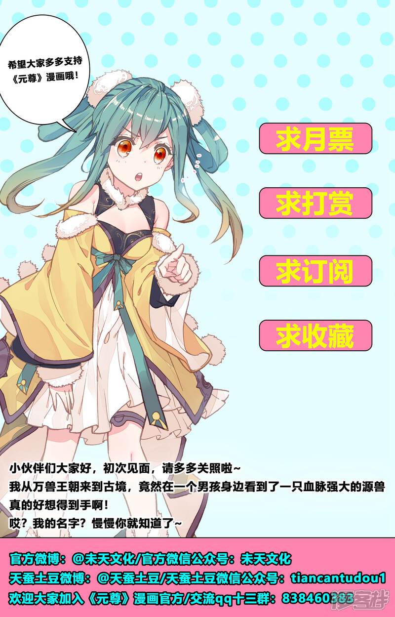 【元尊】漫画-（第81话 兽心通明（下））章节漫画下拉式图片-第11张图片
