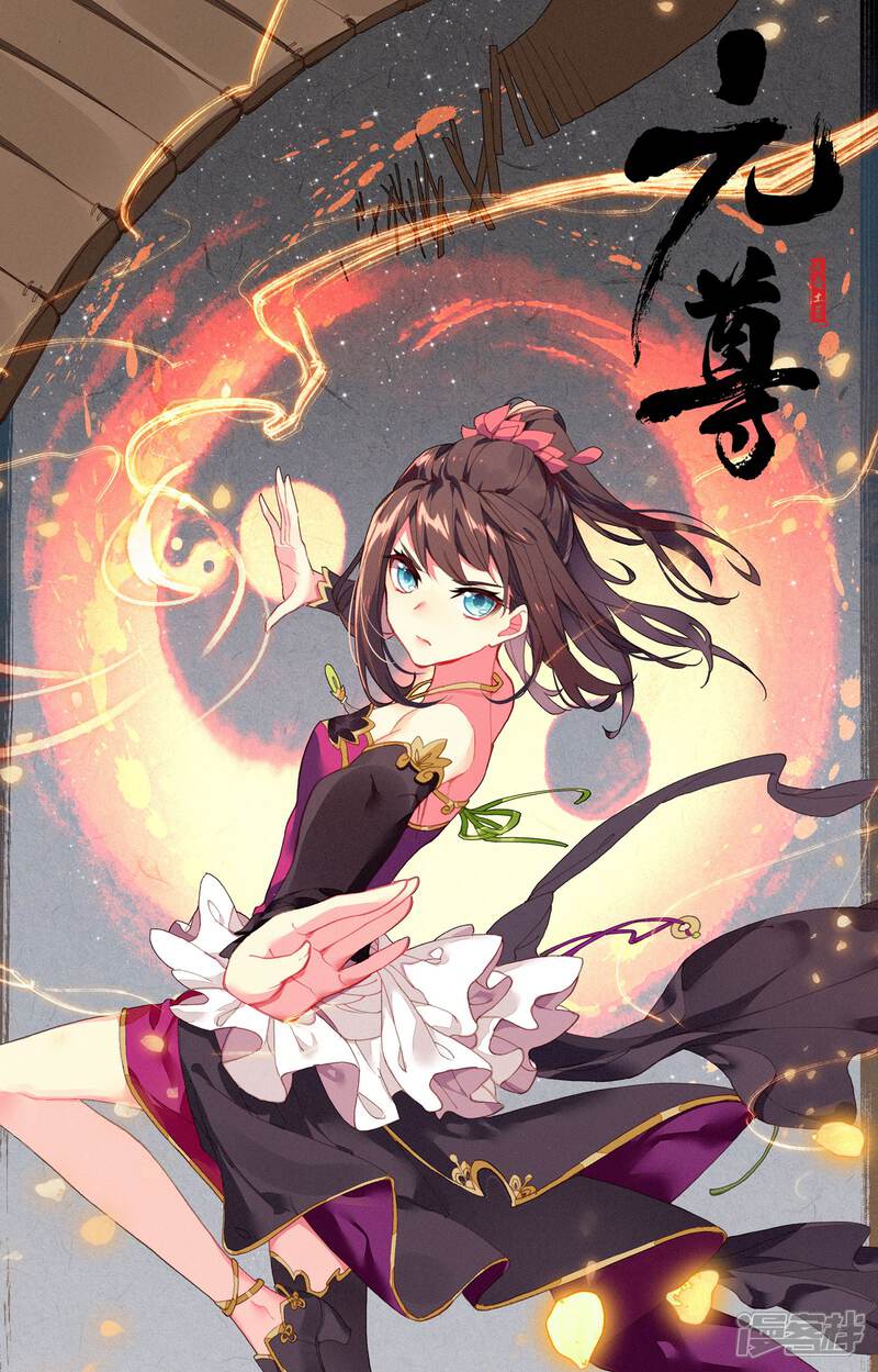 【元尊】漫画-（第81话 兽心通明（下））章节漫画下拉式图片-第12张图片