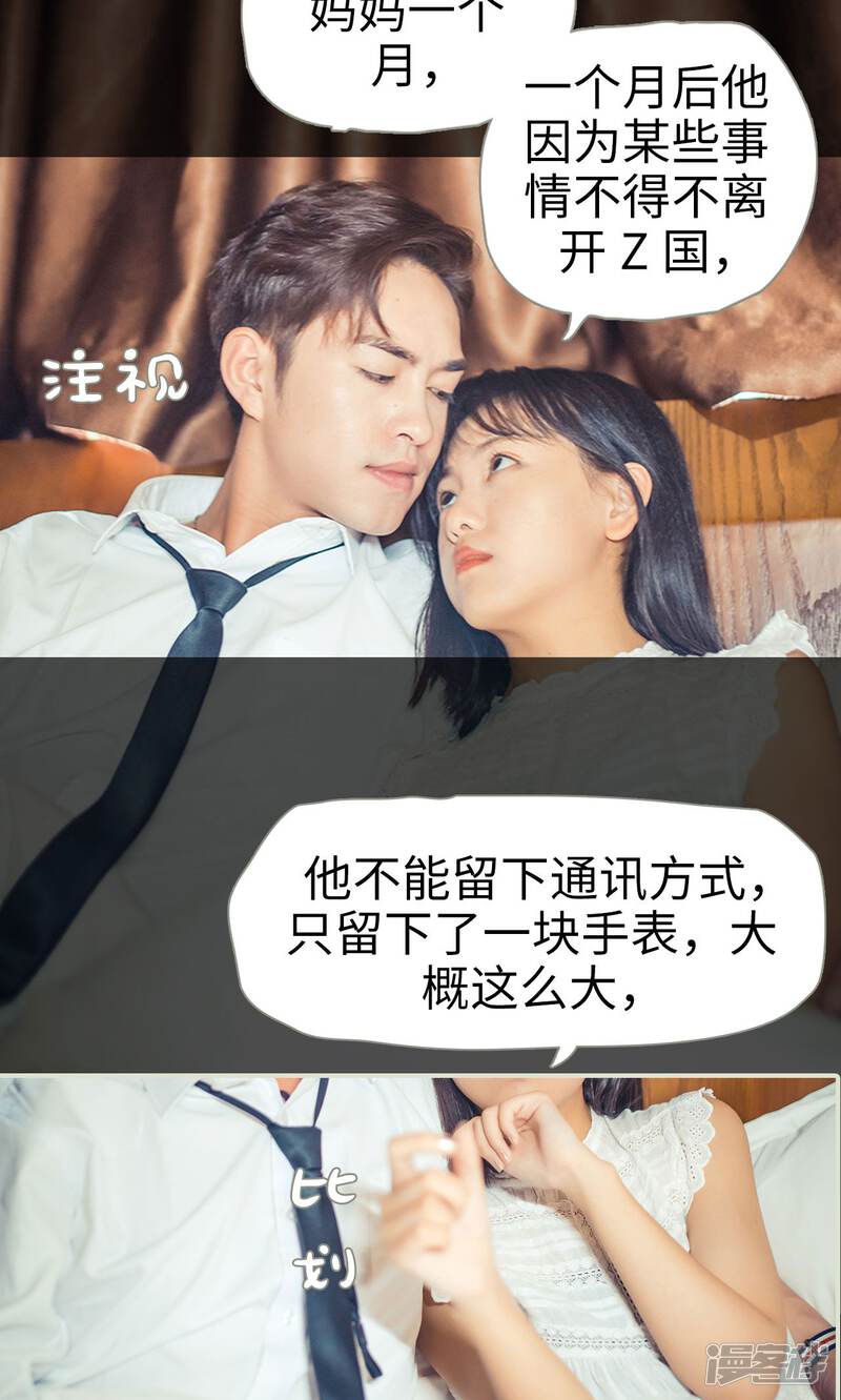 第66话-爵少的天价宝贝-剧能玩（第21张）