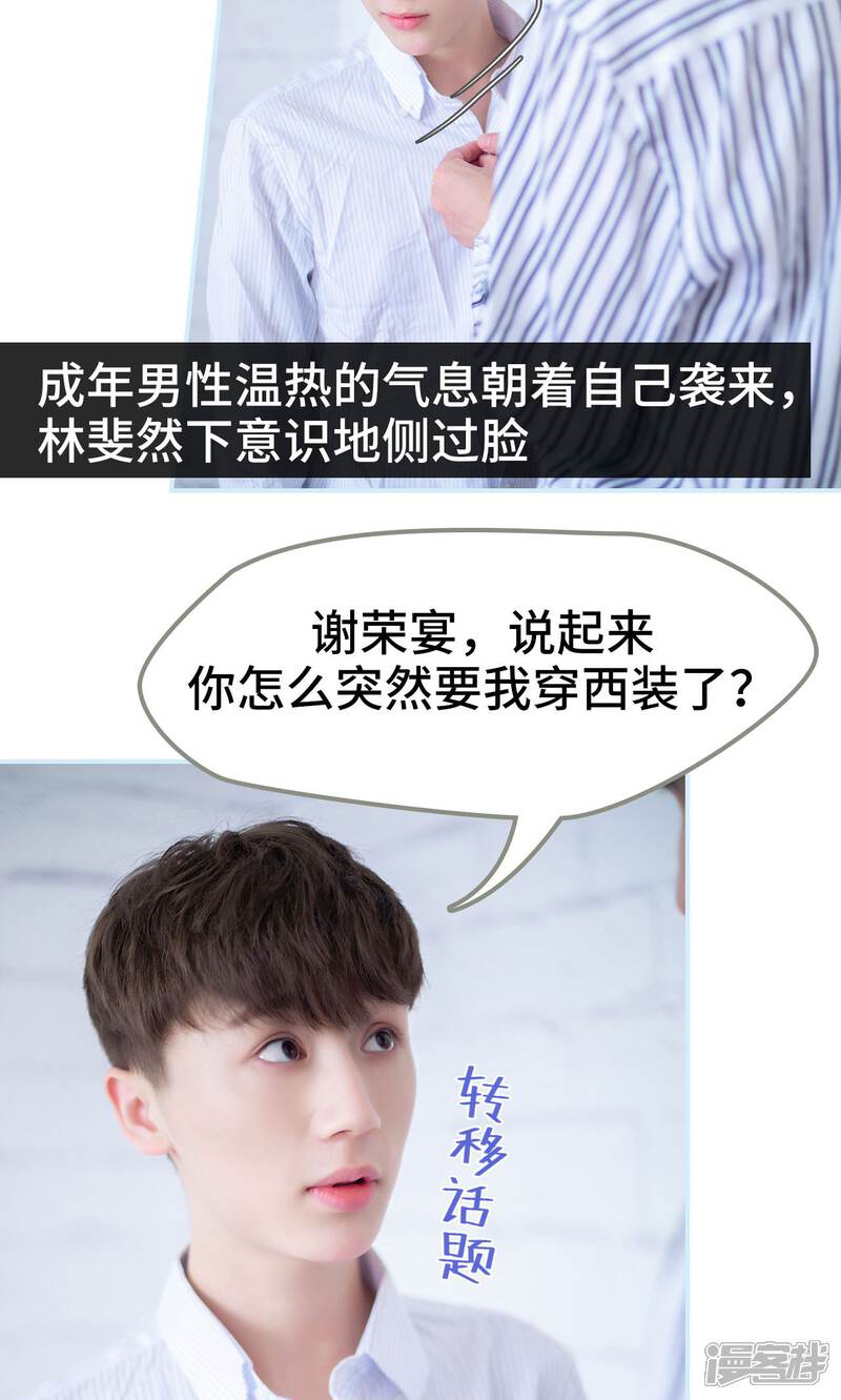 一日为夫漫画 第7话 - 漫客栈