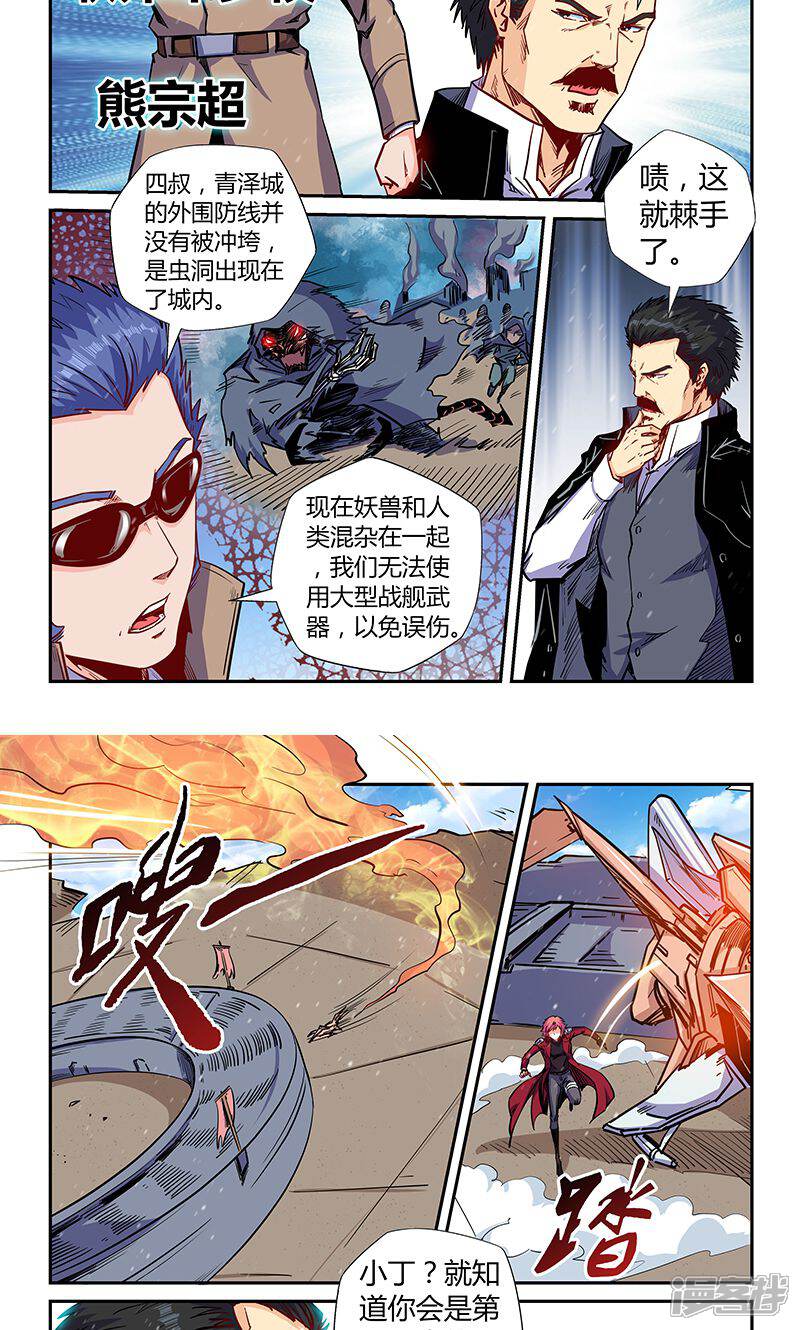 第145话-修真四万年-三福互娱（第3张）