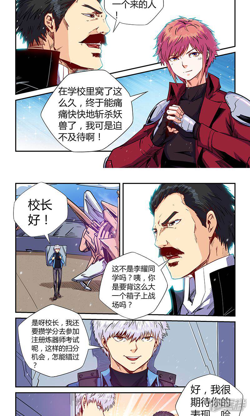 第145话-修真四万年-三福互娱（第4张）