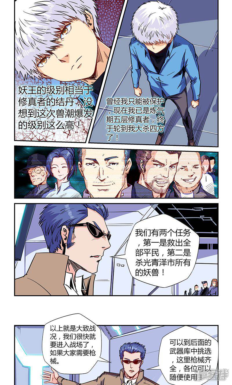 第145话-修真四万年-三福互娱（第7张）