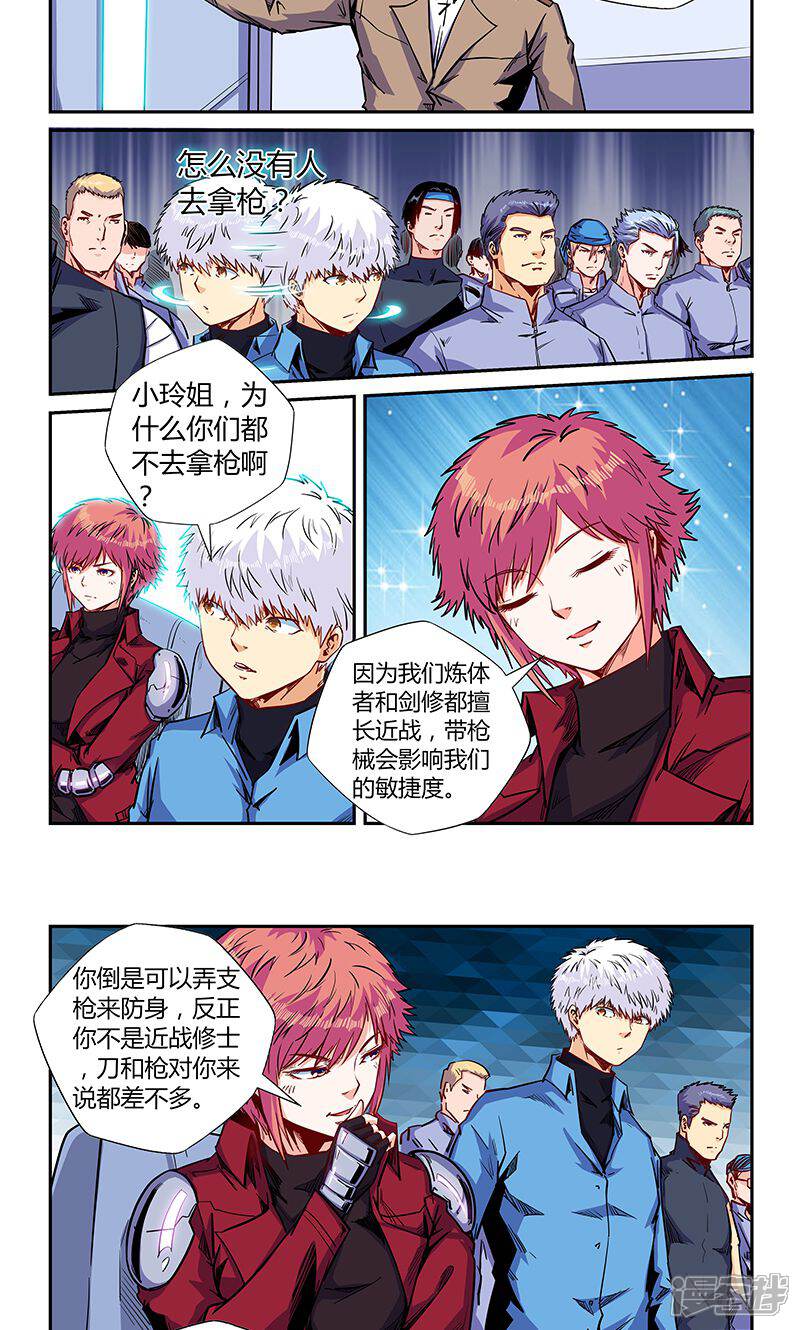 第145话-修真四万年-三福互娱（第8张）