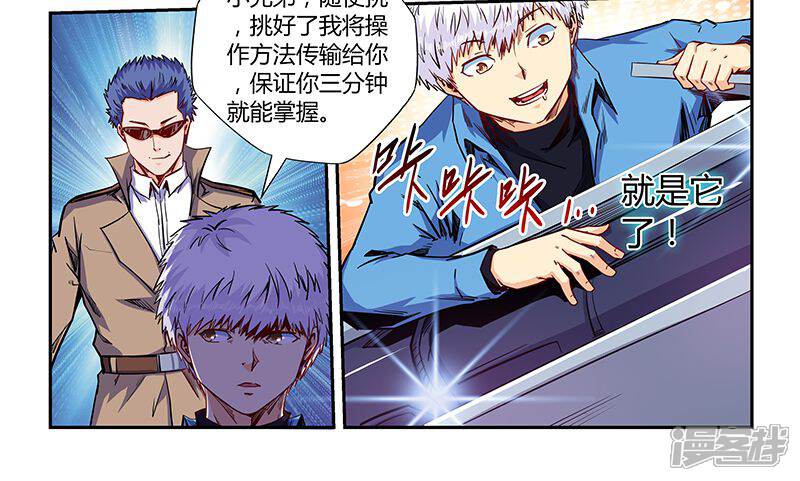 第145话-修真四万年-三福互娱（第10张）