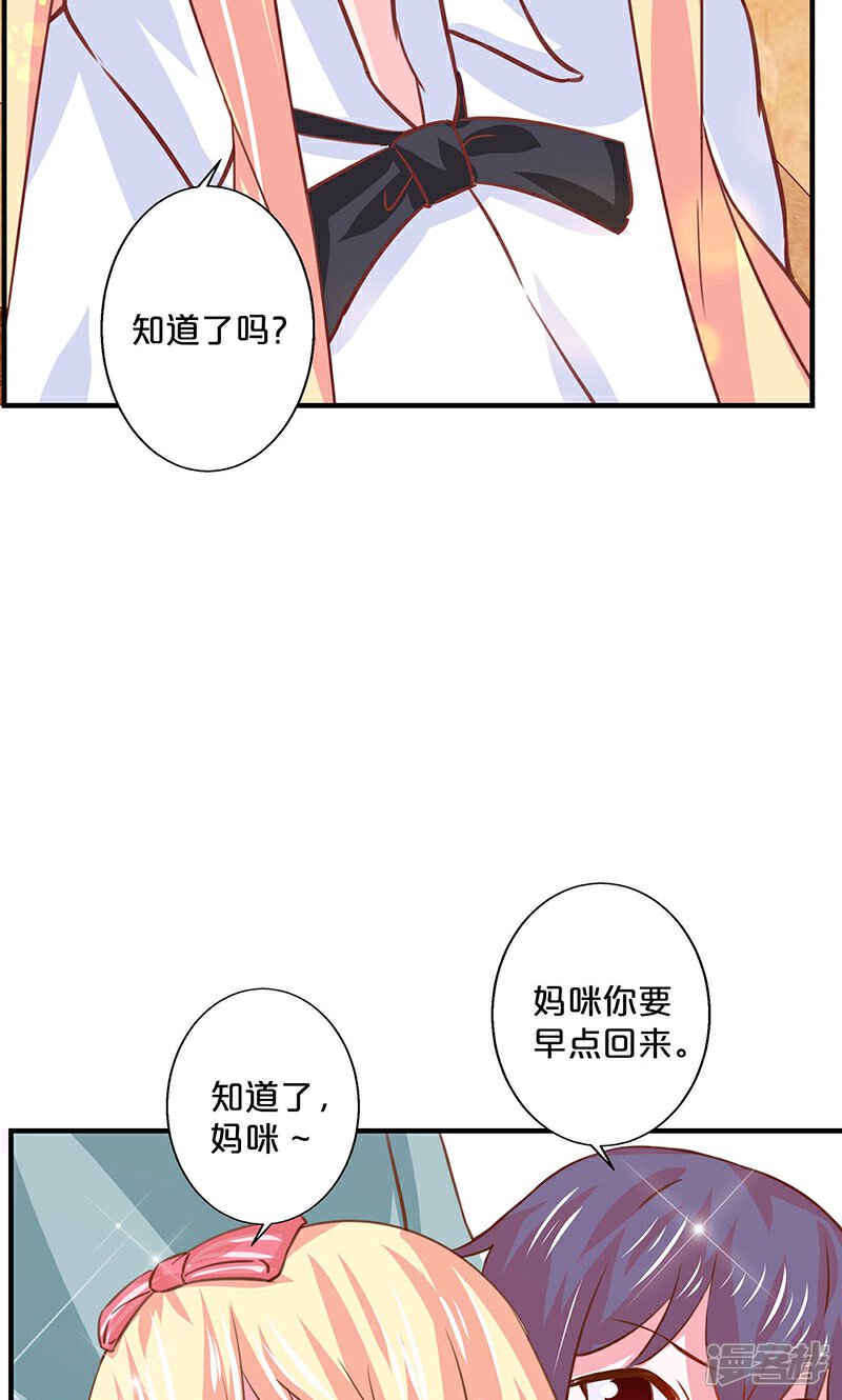 第130话-不嫁总裁嫁男仆-万画筒漫画（第23张）