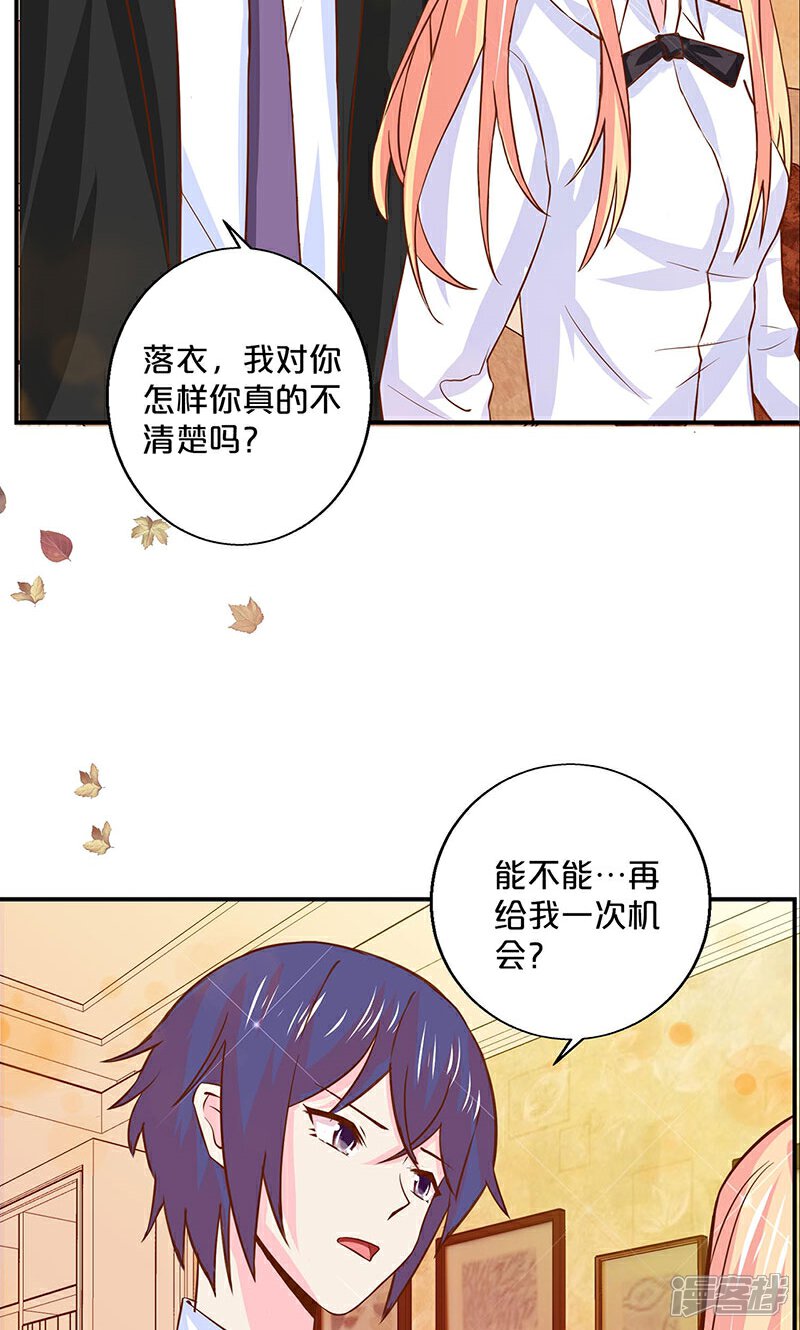 第130话-不嫁总裁嫁男仆-万画筒漫画（第29张）