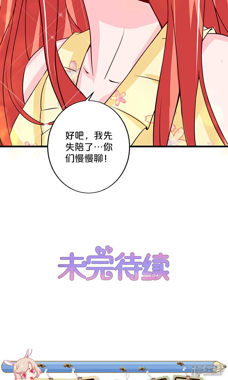 第130话-不嫁总裁嫁男仆-万画筒漫画（第40张）