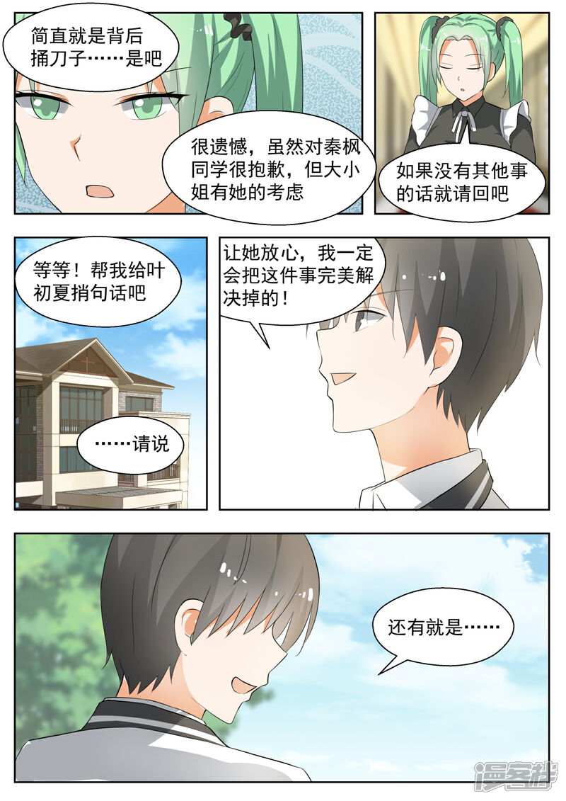 第167话我相信她！-女子学院的男生-触岛漫画（第8张）