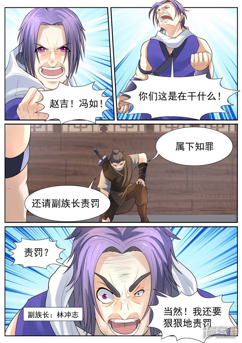 【御天】漫画-（第14话）章节漫画下拉式图片-4.jpg