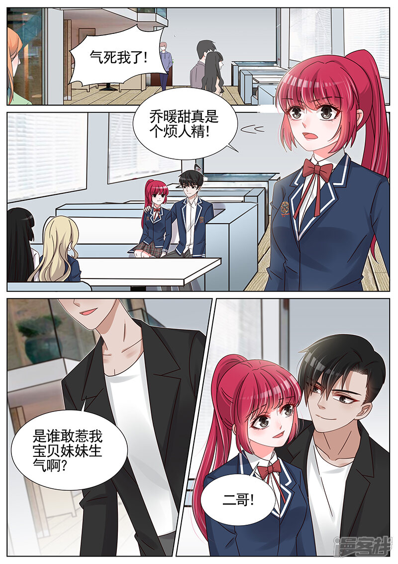 王牌校草漫画 第230话 - 漫客栈