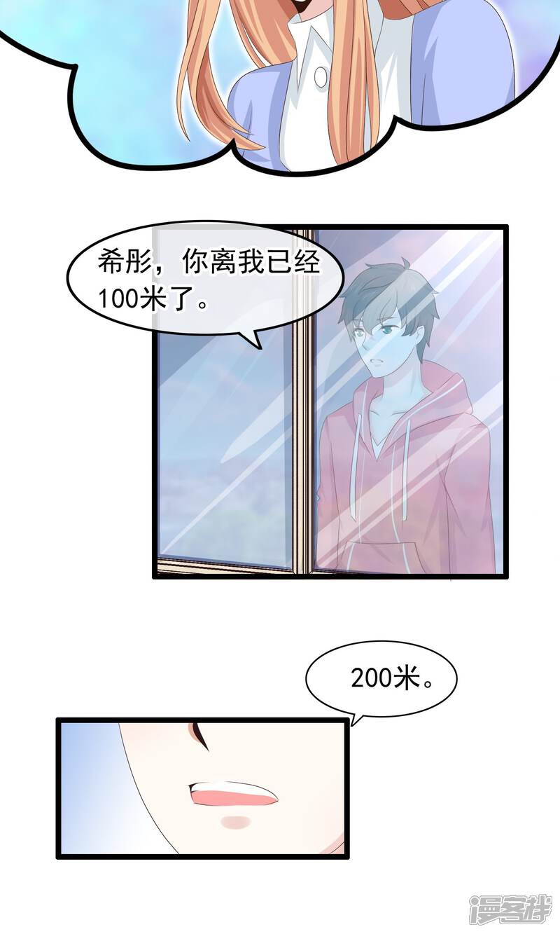【我的手机男友】漫画-（第25话 心乱）章节漫画下拉式图片-第5张图片