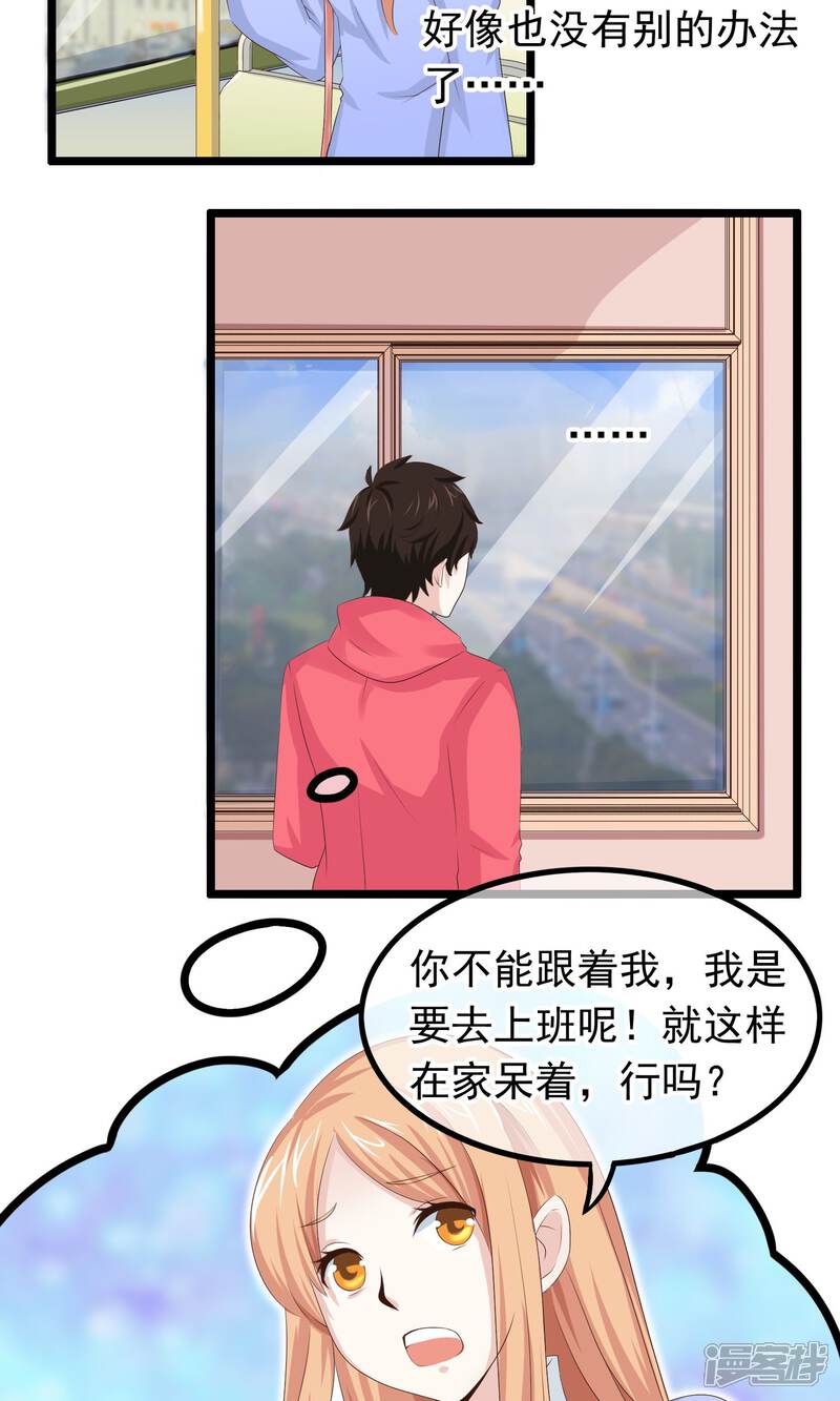 【我的手机男友】漫画-（第25话 心乱）章节漫画下拉式图片-第4张图片