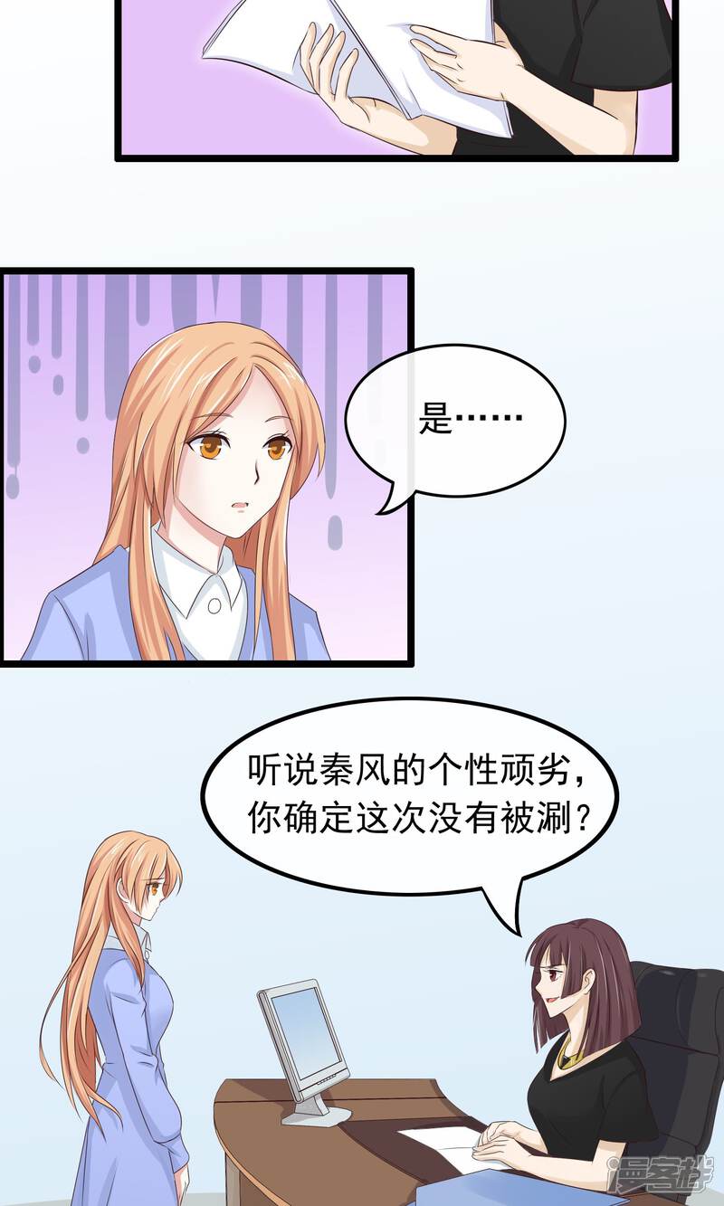 【我的手机男友】漫画-（第25话 心乱）章节漫画下拉式图片-第9张图片