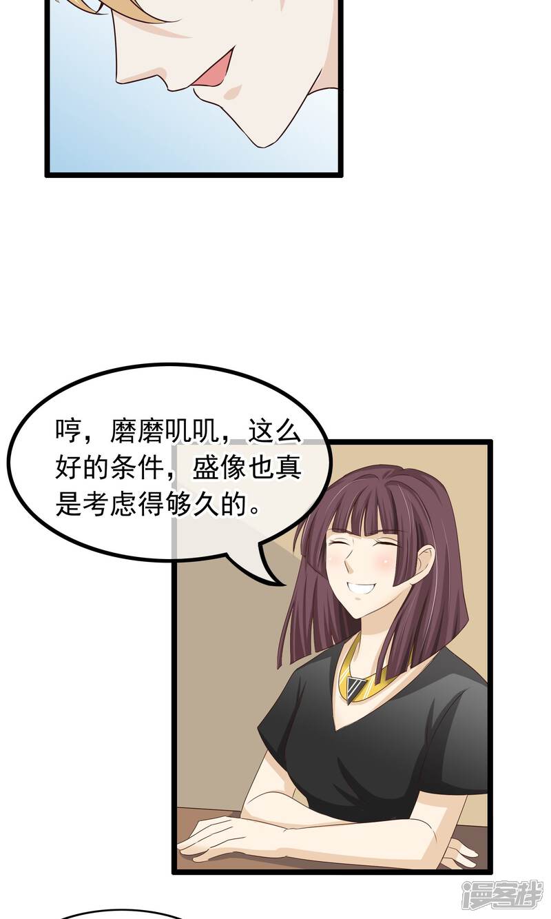 【我的手机男友】漫画-（第25话 心乱）章节漫画下拉式图片-第13张图片