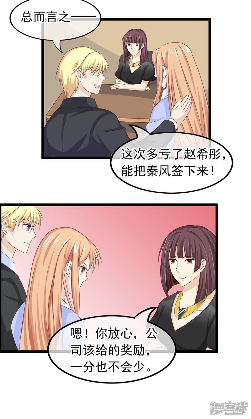 【我的手机男友】漫画-（第25话 心乱）章节漫画下拉式图片-第14张图片