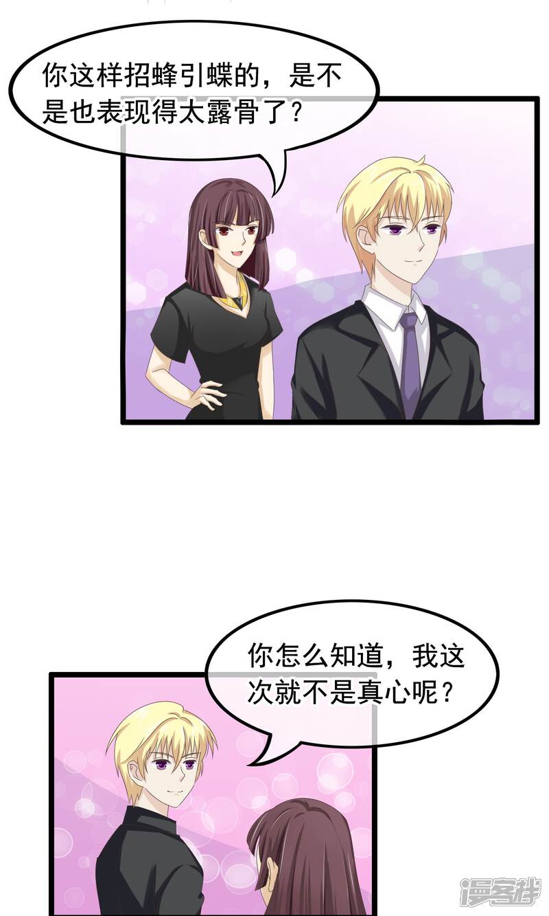 【我的手机男友】漫画-（第25话 心乱）章节漫画下拉式图片-第17张图片