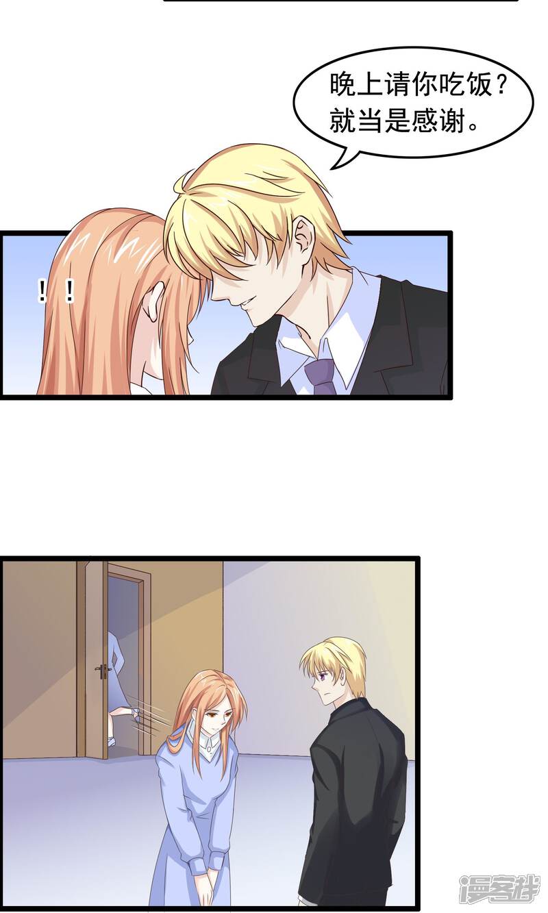 【我的手机男友】漫画-（第25话 心乱）章节漫画下拉式图片-第16张图片
