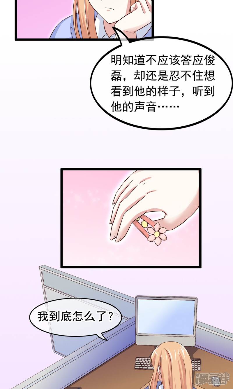 【我的手机男友】漫画-（第25话 心乱）章节漫画下拉式图片-第20张图片
