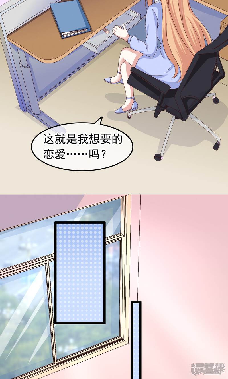 【我的手机男友】漫画-（第25话 心乱）章节漫画下拉式图片-第21张图片