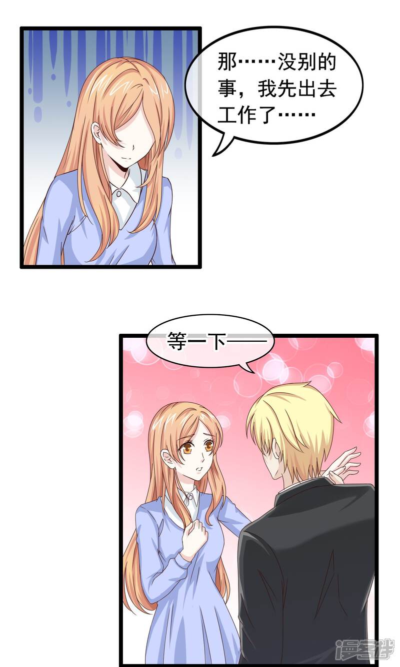 【我的手机男友】漫画-（第25话 心乱）章节漫画下拉式图片-第15张图片