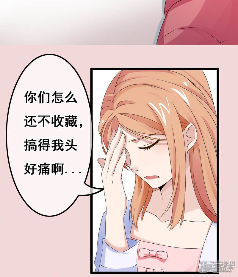 【我的手机男友】漫画-（第25话 心乱）章节漫画下拉式图片-第23张图片