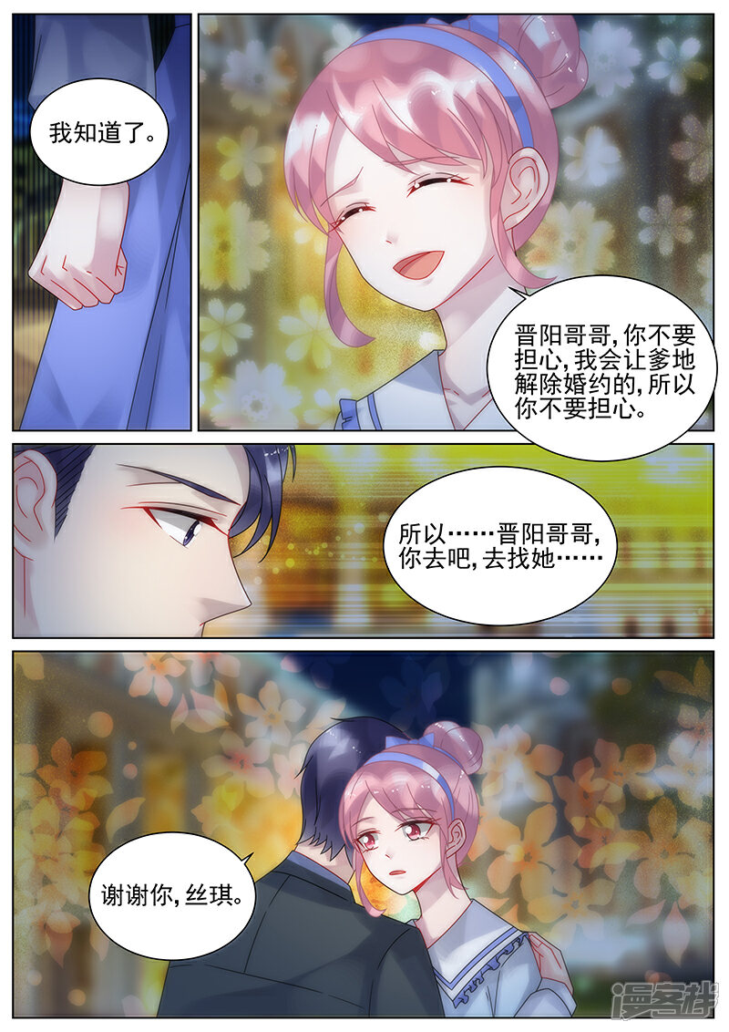 【惹上首席总裁】漫画-（第149话）章节漫画下拉式图片-7.jpg