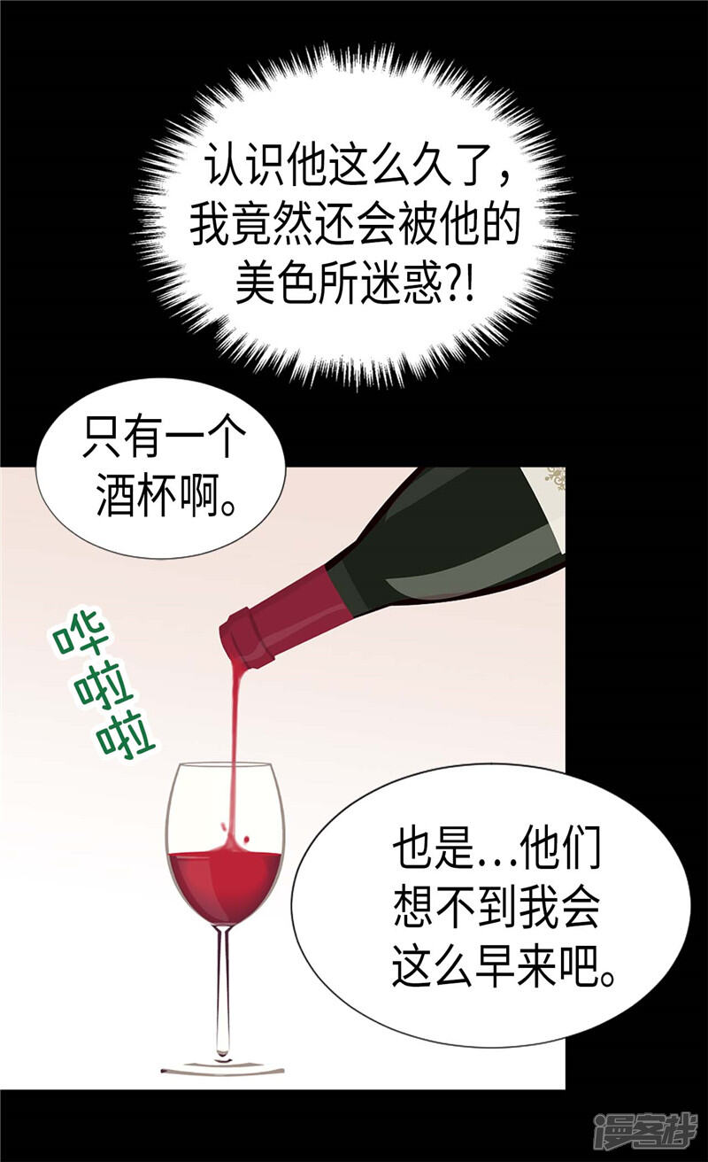 【异世界皇妃】漫画-（第167话 喝酒新方式）章节漫画下拉式图片-第4张图片