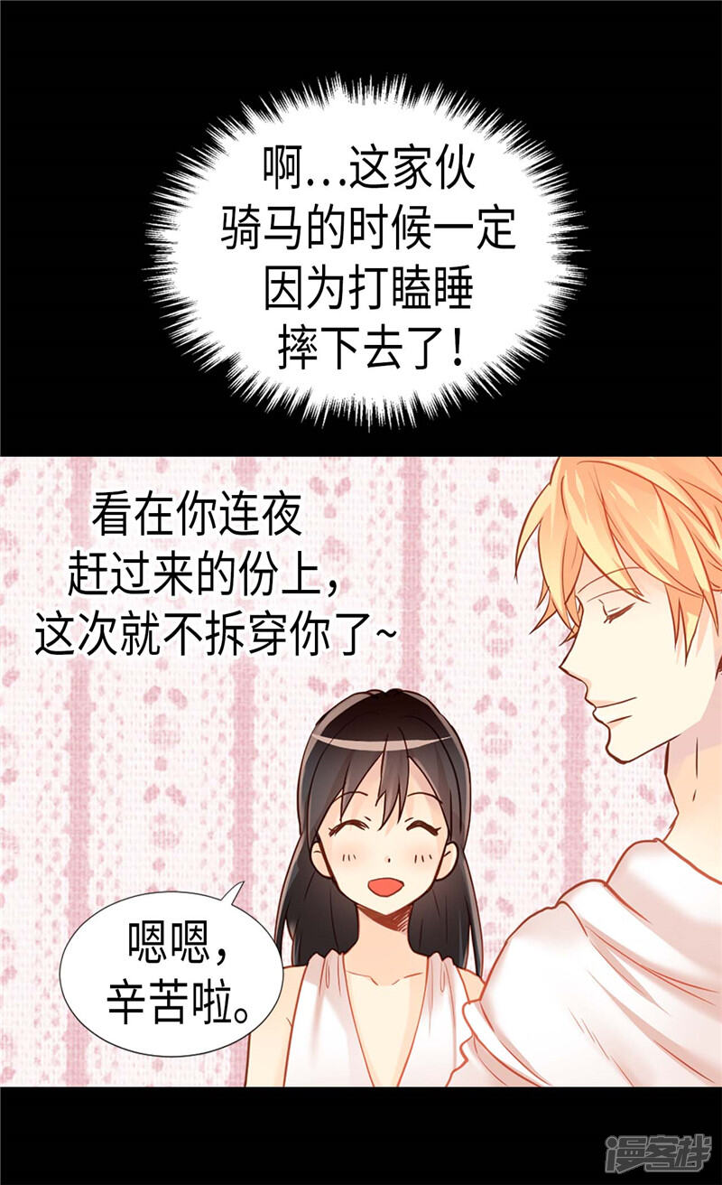 【异世界皇妃】漫画-（第167话 喝酒新方式）章节漫画下拉式图片-第6张图片