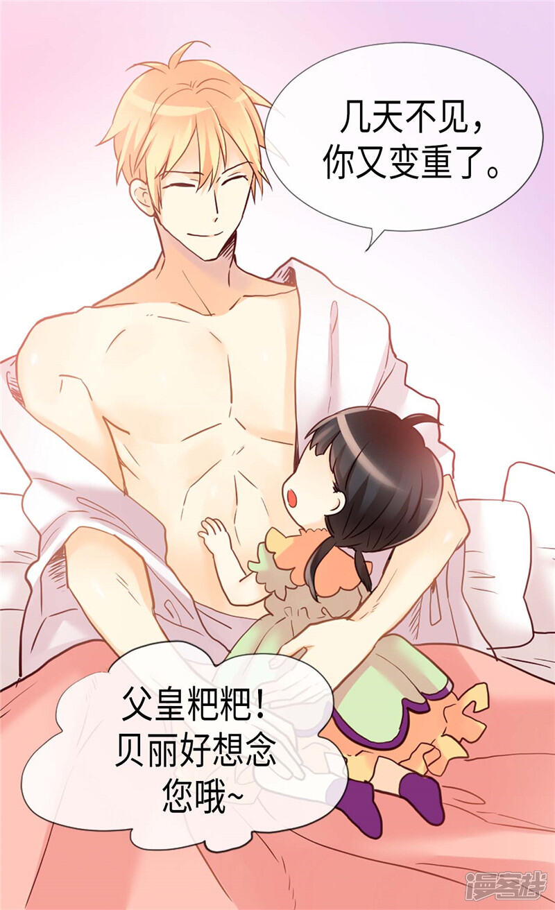 【异世界皇妃】漫画-（第167话 喝酒新方式）章节漫画下拉式图片-第25张图片