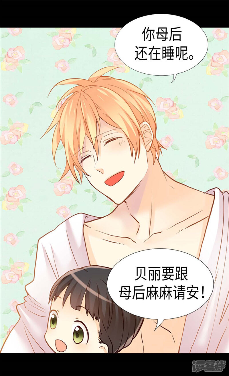 【异世界皇妃】漫画-（第167话 喝酒新方式）章节漫画下拉式图片-第27张图片