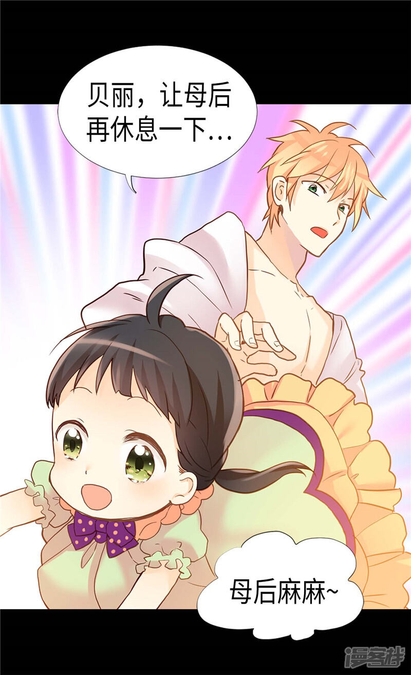 【异世界皇妃】漫画-（第167话 喝酒新方式）章节漫画下拉式图片-第28张图片