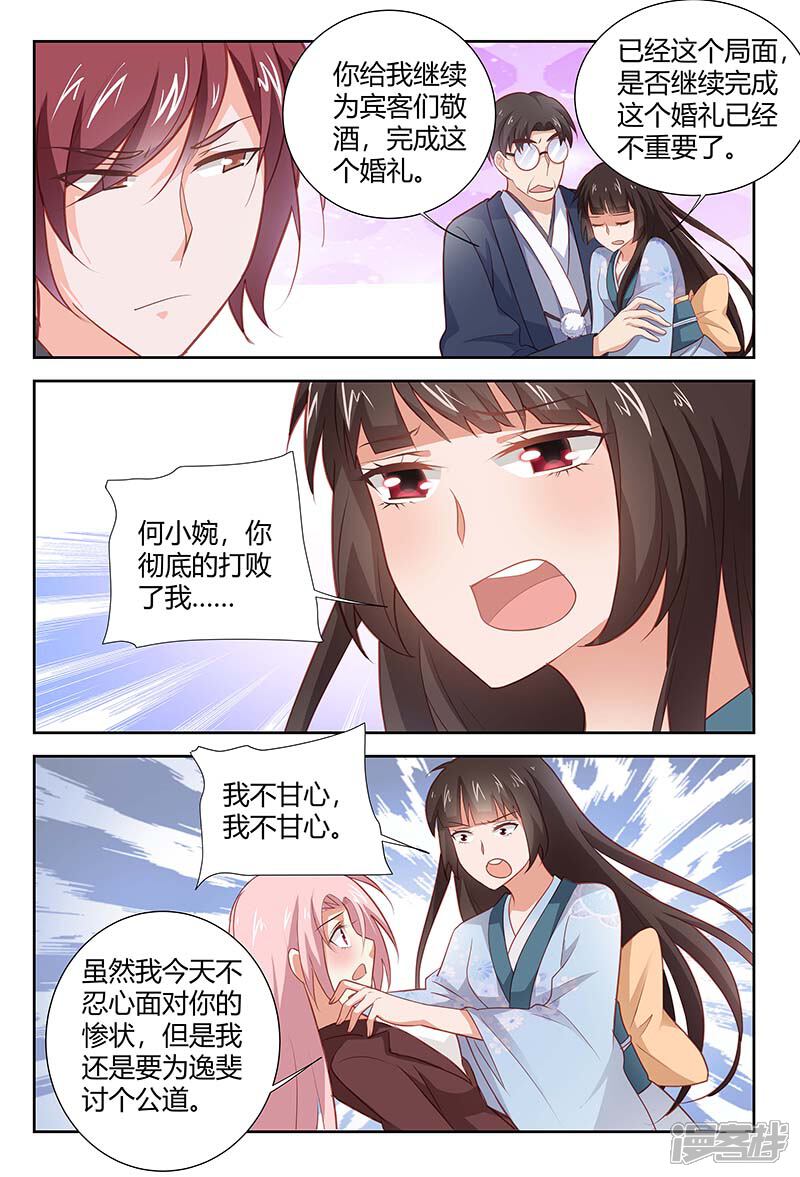 【甜蜜孽情】漫画-（第168话 我不甘心）章节漫画下拉式图片-5.jpg